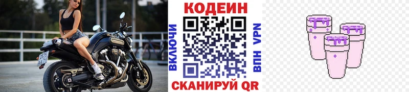 Кодеиновый сироп Lean Purple Drank  Купить закладки  Курск 